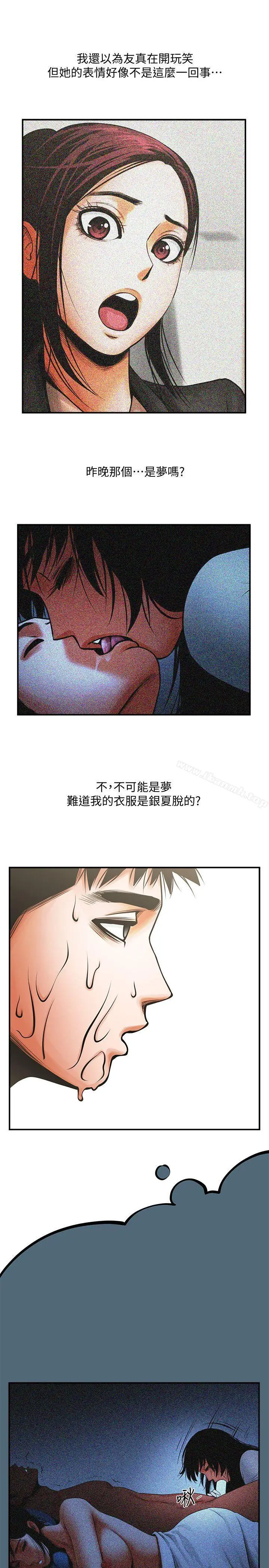 漫画《共享情人》第13话第28张图