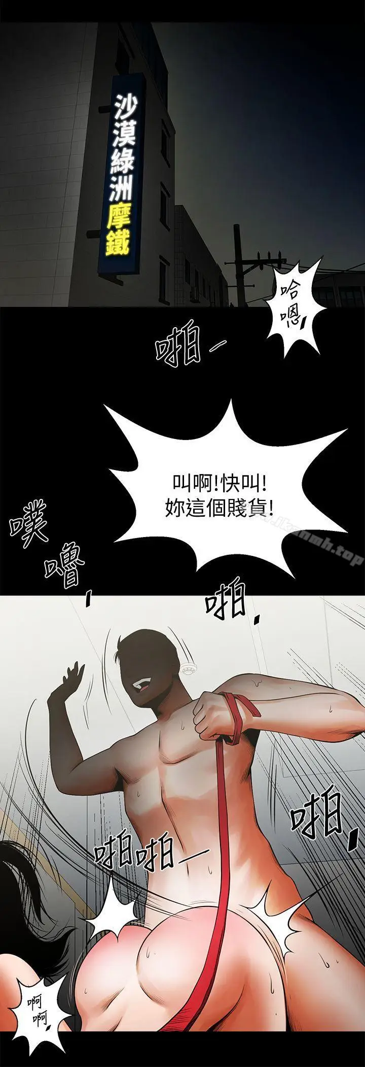 漫画《共享情人》第13话第35张图