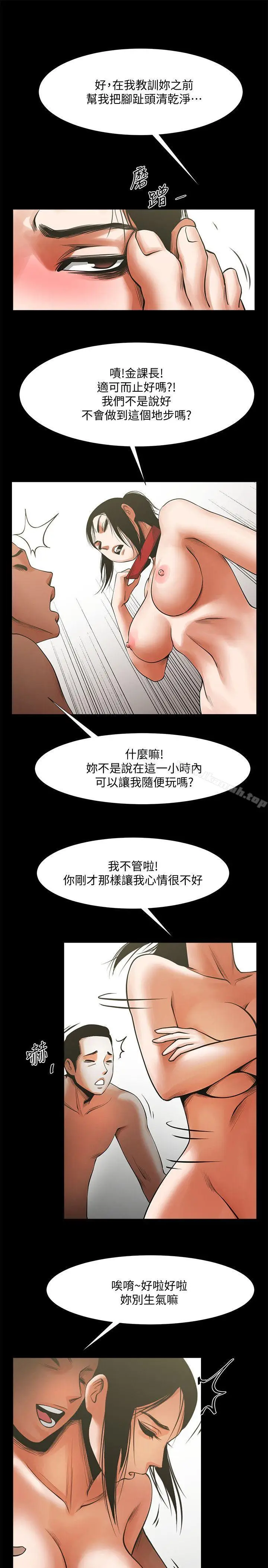 漫画《共享情人》第14话第10张图