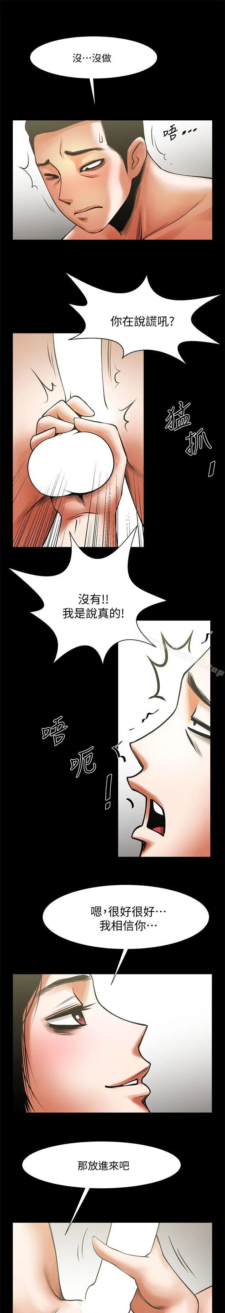 漫画《共享情人》第14话第14张图