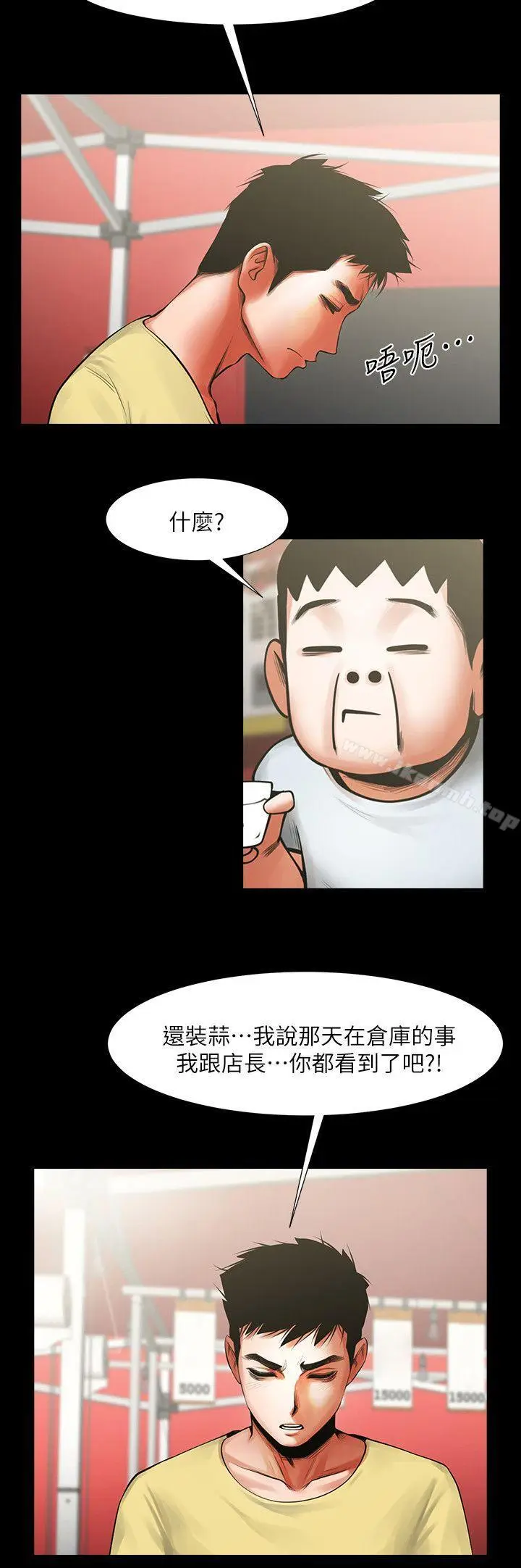 漫画《共享情人》第14话第23张图