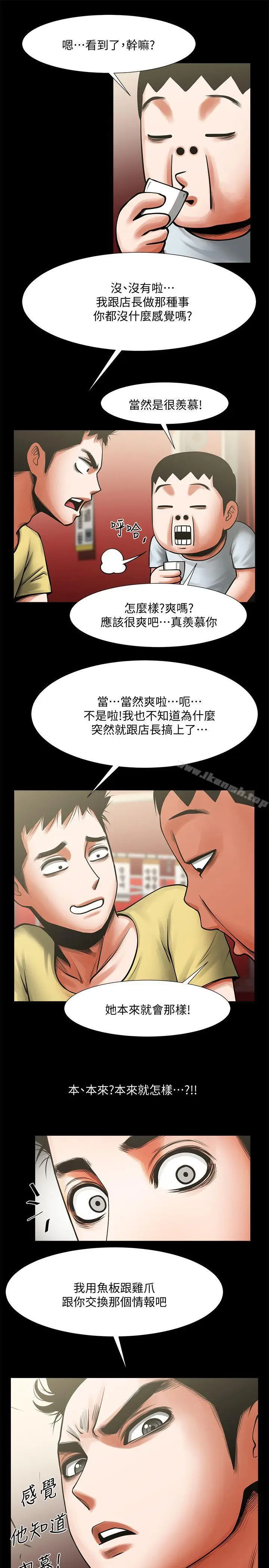 漫画《共享情人》第14话第24张图
