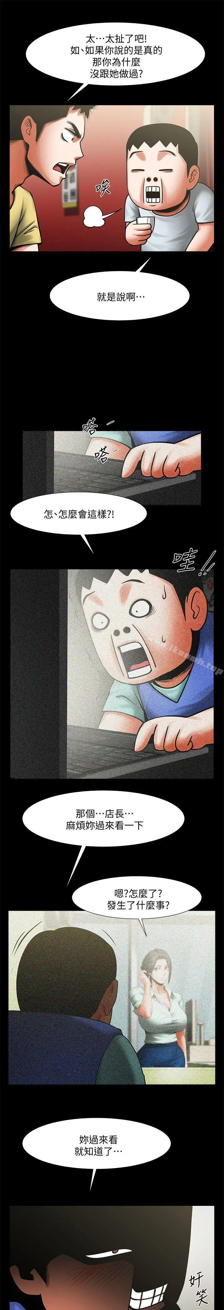 漫画《共享情人》第14话第34张图