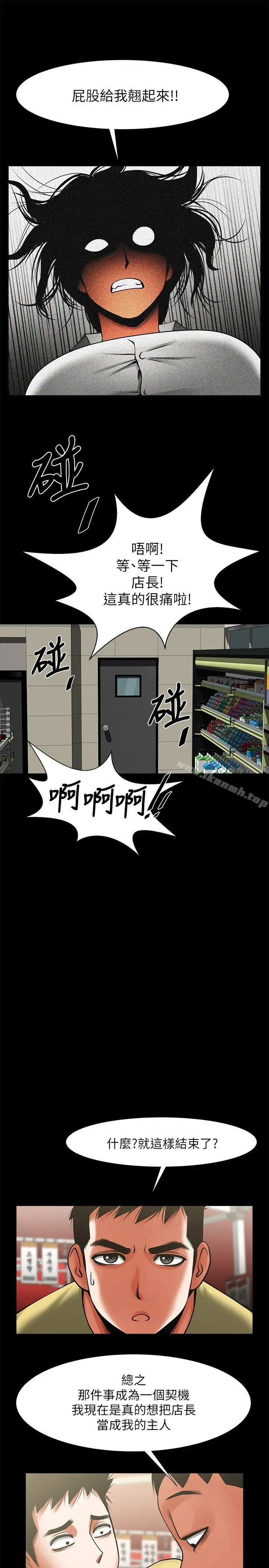漫画《共享情人》第15话第13张图