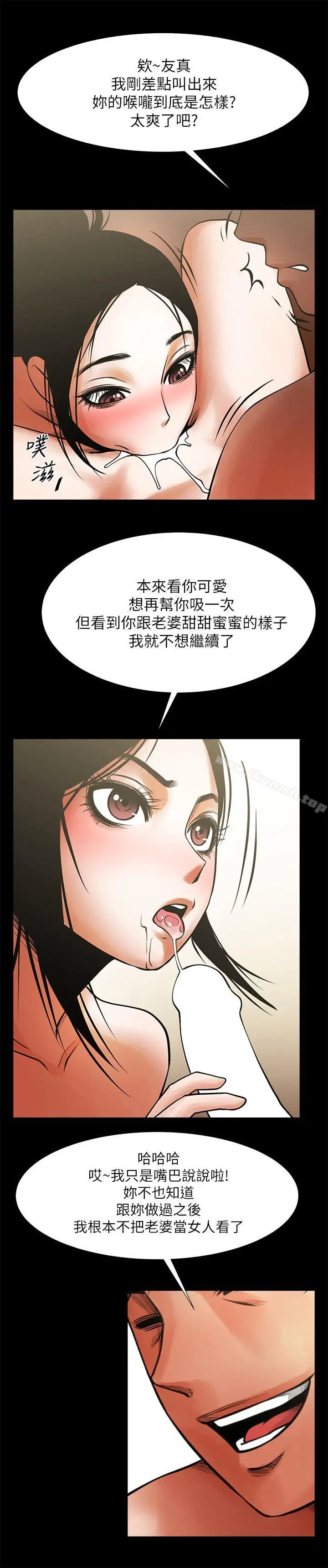 漫画《共享情人》第15话第22张图