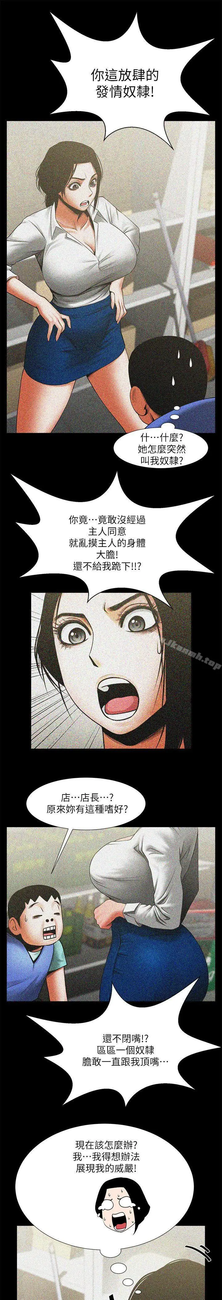 漫画《共享情人》第15话第9张图