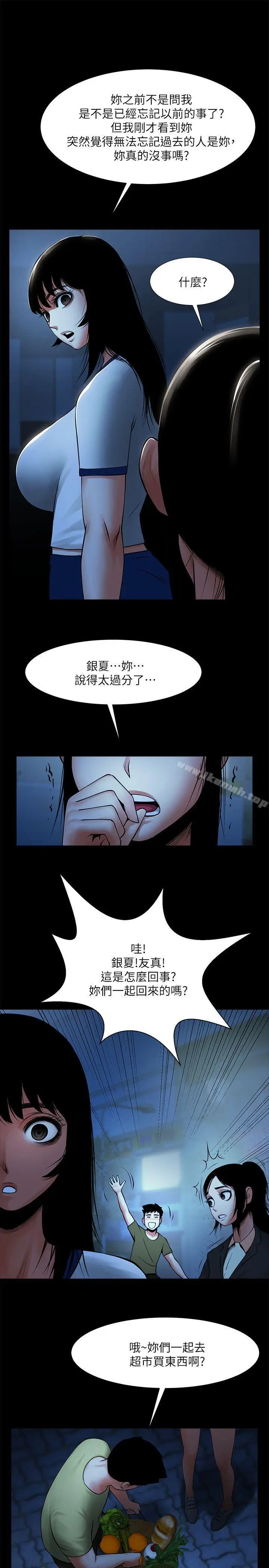 漫画《共享情人》第16话第10张图
