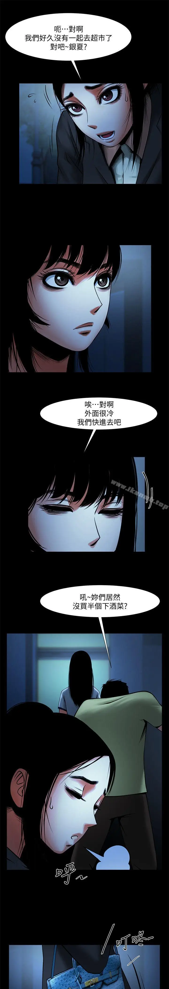 漫画《共享情人》第16话第12张图