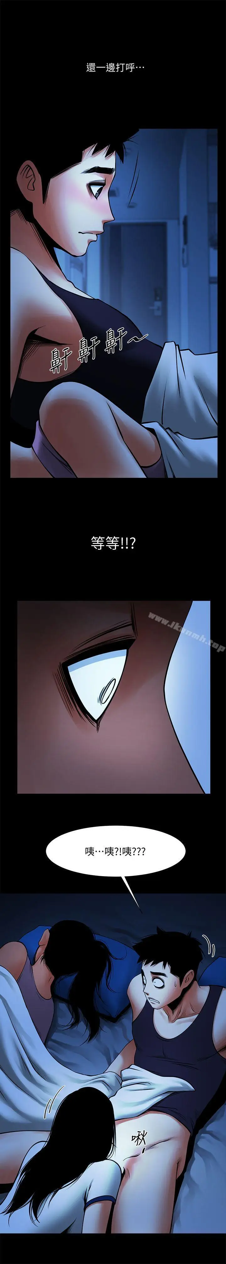 漫画《共享情人》第16话第18张图