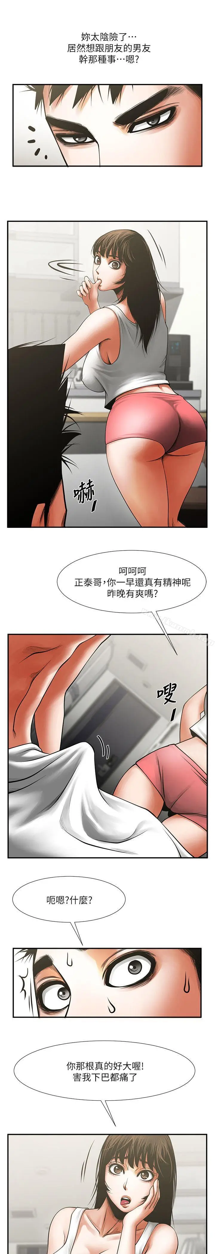 漫画《共享情人》第16话第32张图