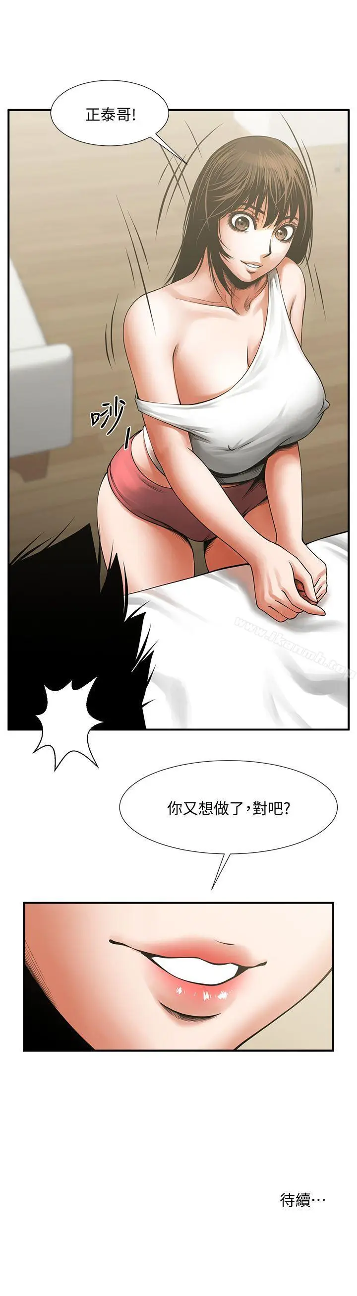 漫画《共享情人》第16话第34张图