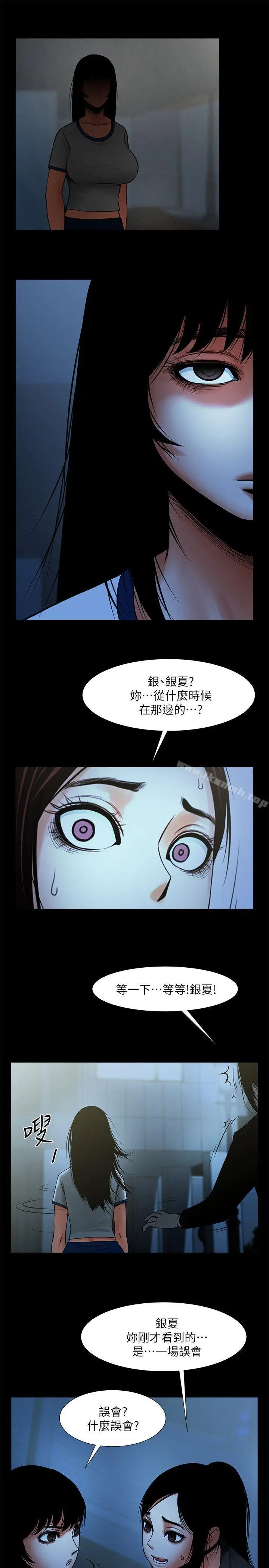 漫画《共享情人》第16话第7张图