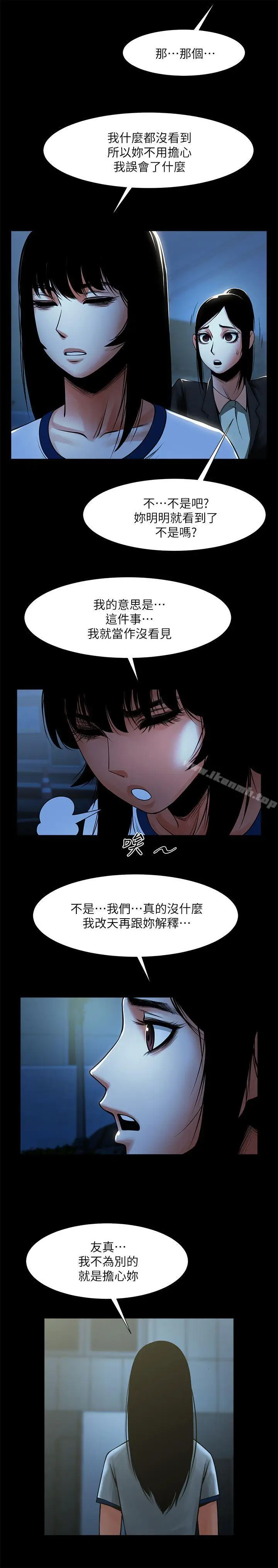 漫画《共享情人》第16话第9张图