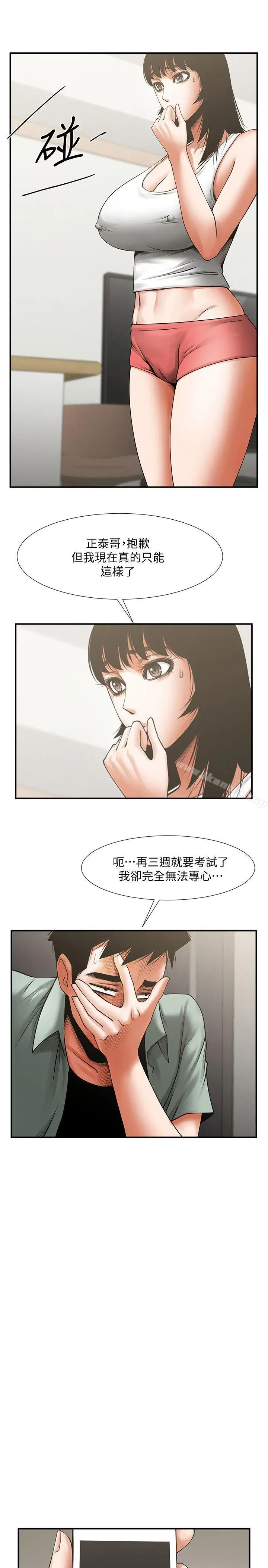 漫画《共享情人》第17话第10张图
