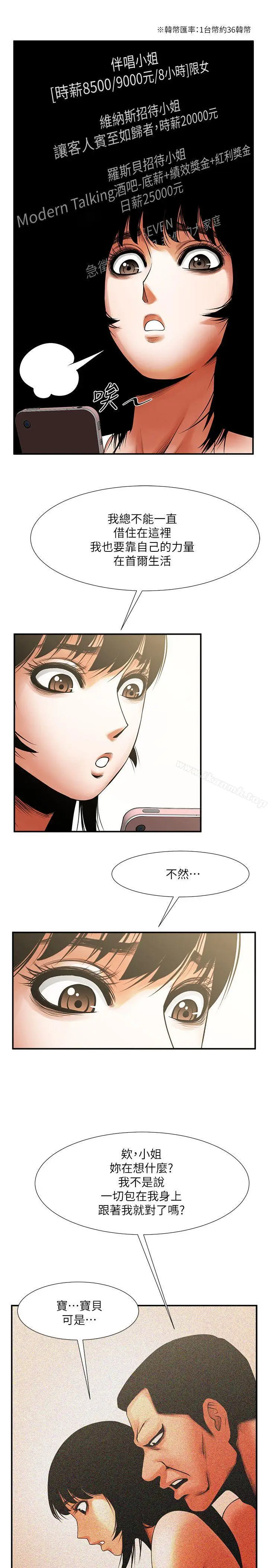 漫画《共享情人》第17话第12张图