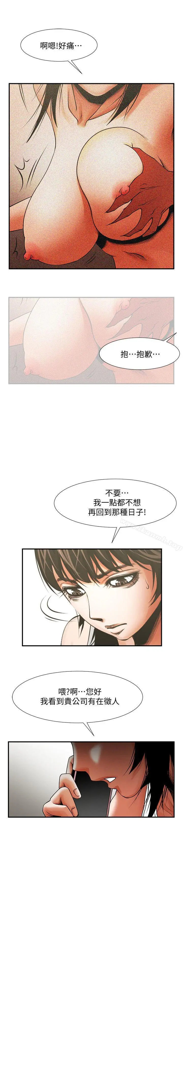 漫画《共享情人》第17话第14张图