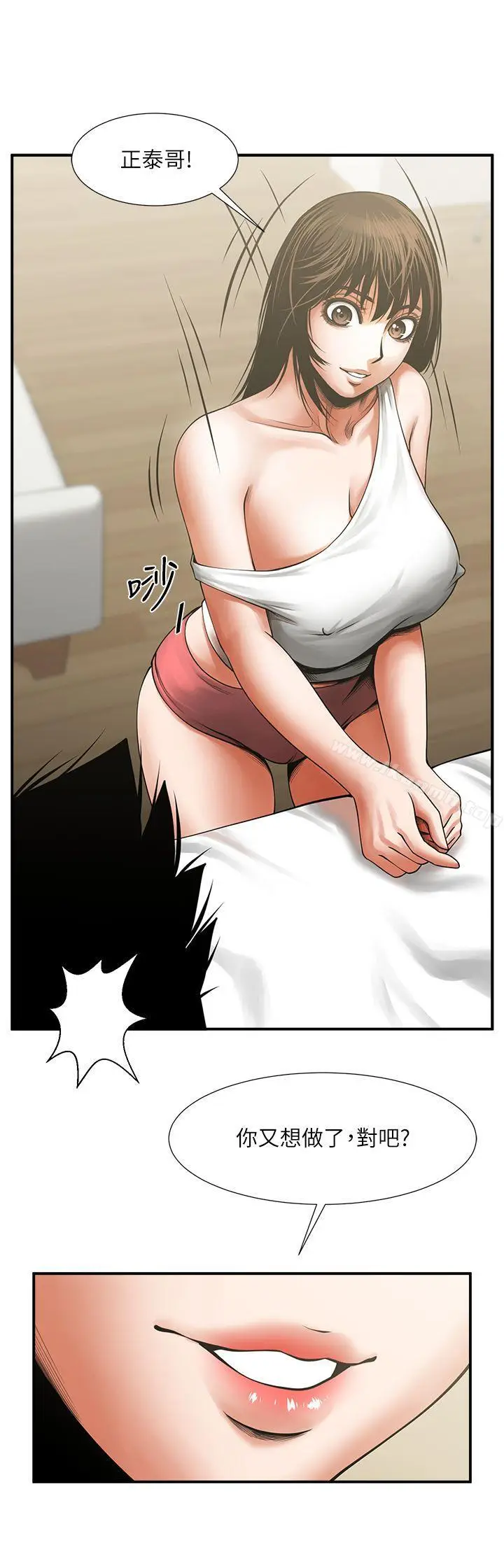 漫画《共享情人》第17话第2张图