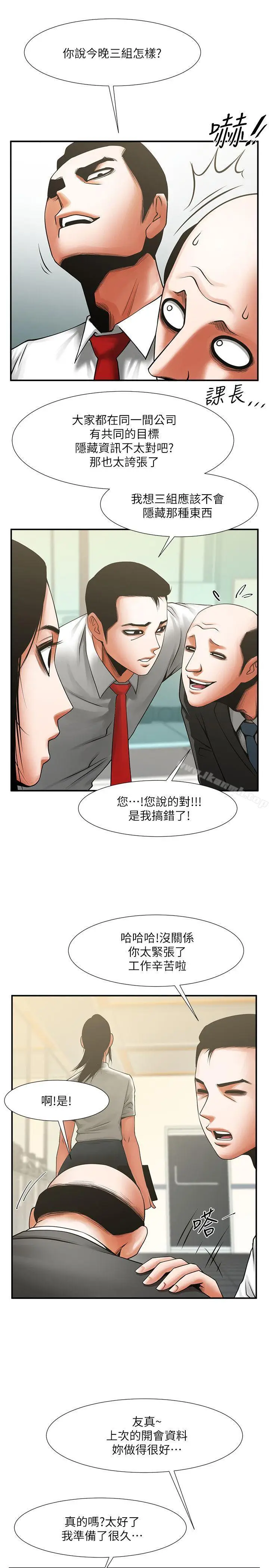 漫画《共享情人》第17话第20张图