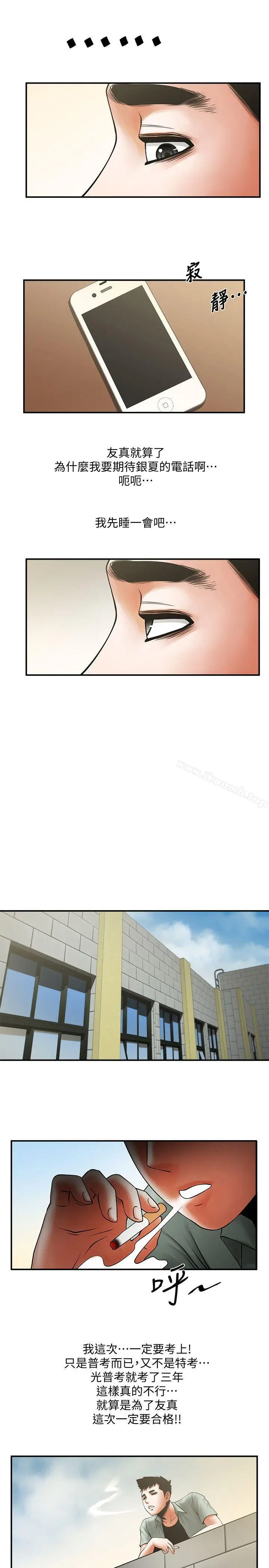 漫画《共享情人》第17话第24张图