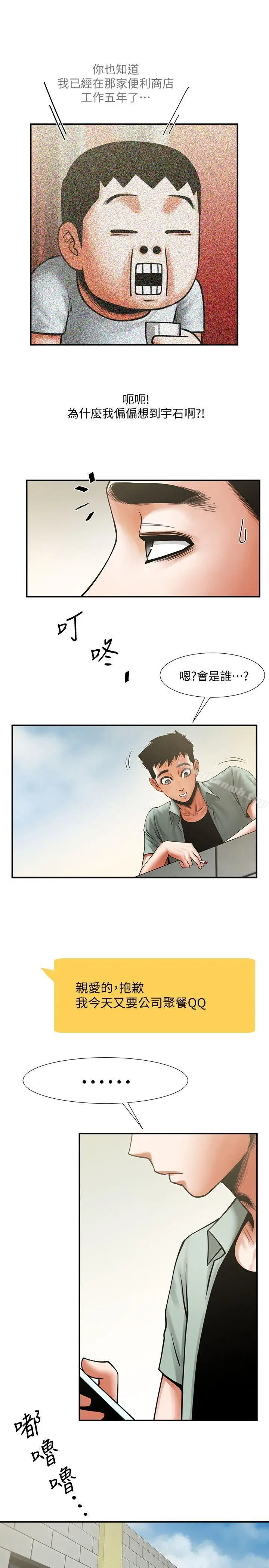 漫画《共享情人》第17话第26张图
