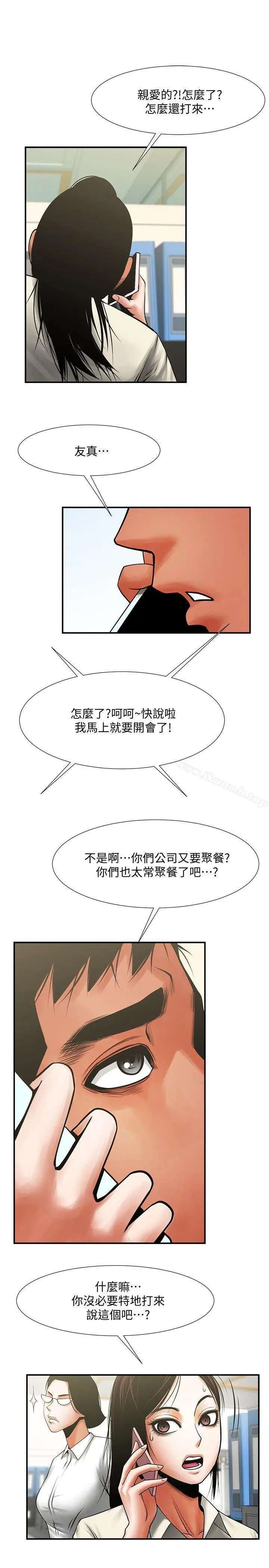 漫画《共享情人》第17话第28张图