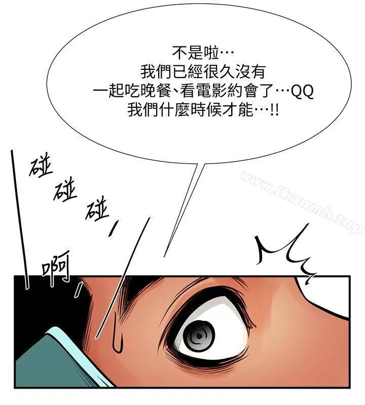 漫画《共享情人》第17话第29张图