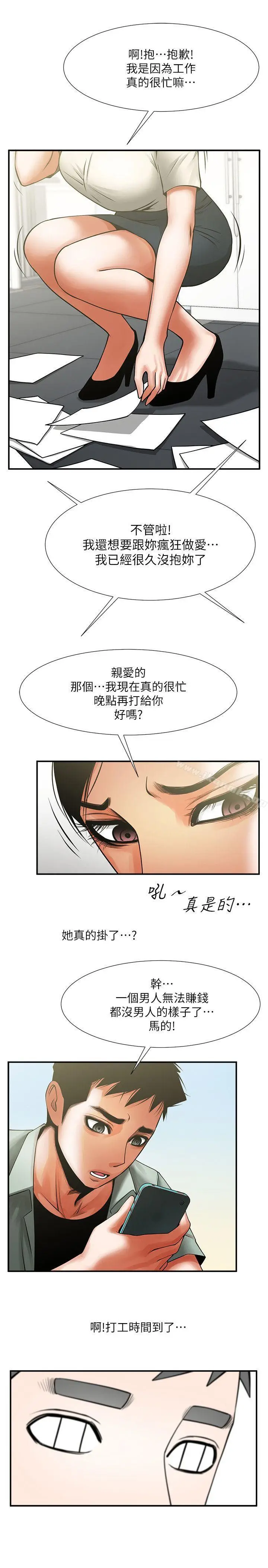 漫画《共享情人》第17话第30张图