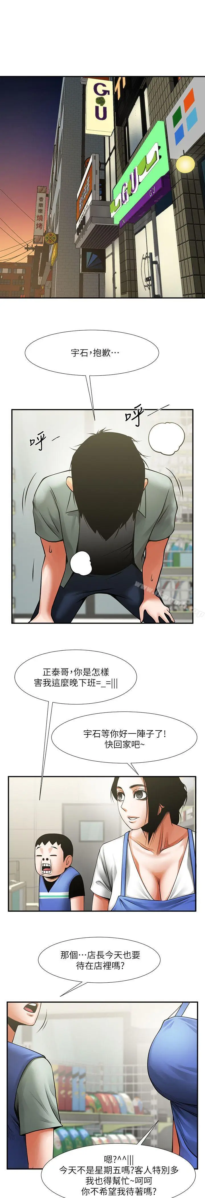 漫画《共享情人》第17话第32张图