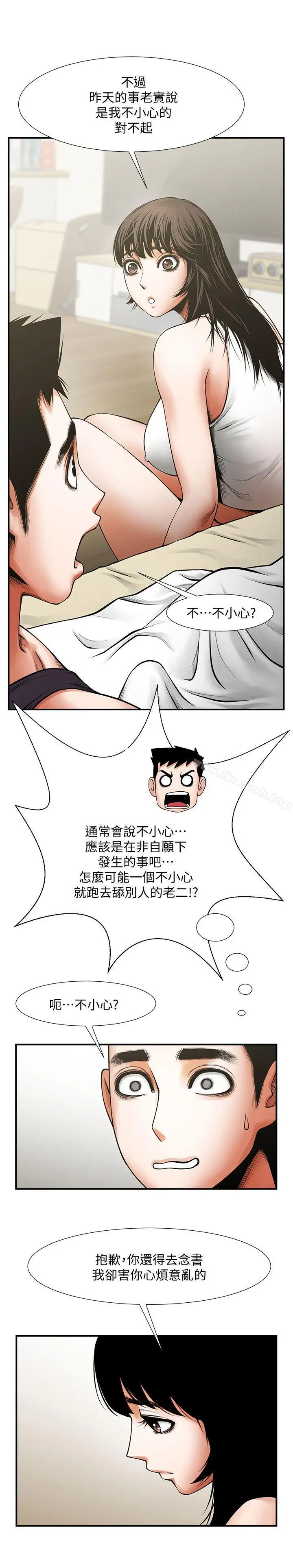 漫画《共享情人》第17话第4张图