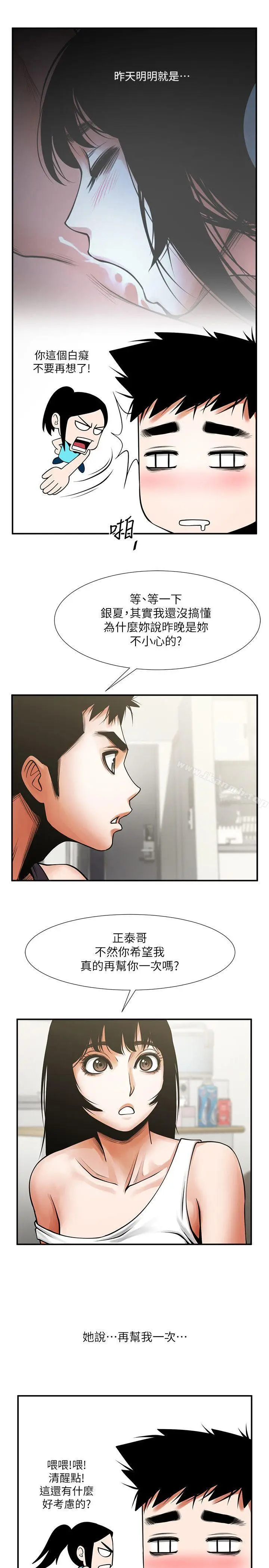 漫画《共享情人》第17话第5张图