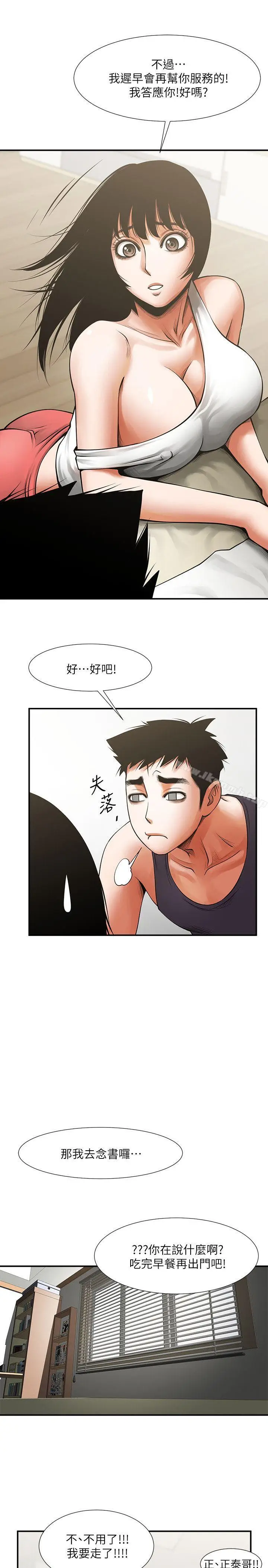漫画《共享情人》第17话第8张图