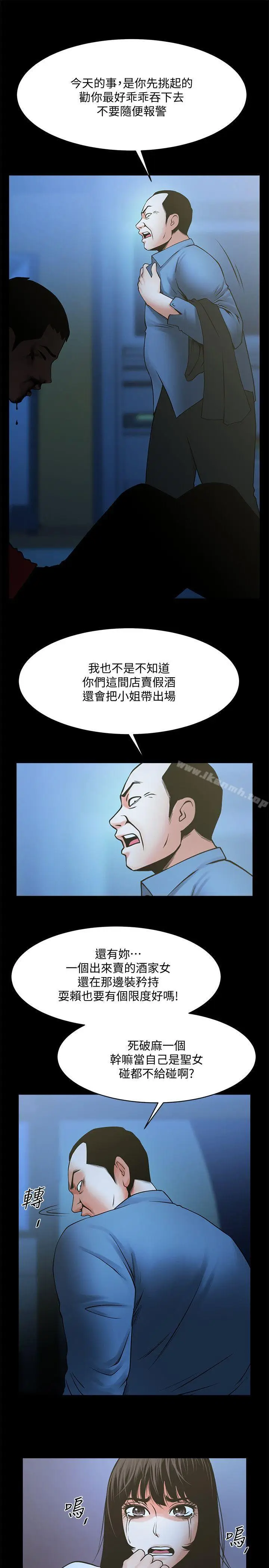 漫画《共享情人》第35话第10张图