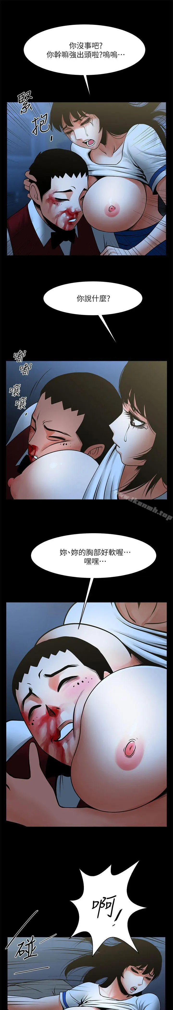 漫画《共享情人》第35话第14张图
