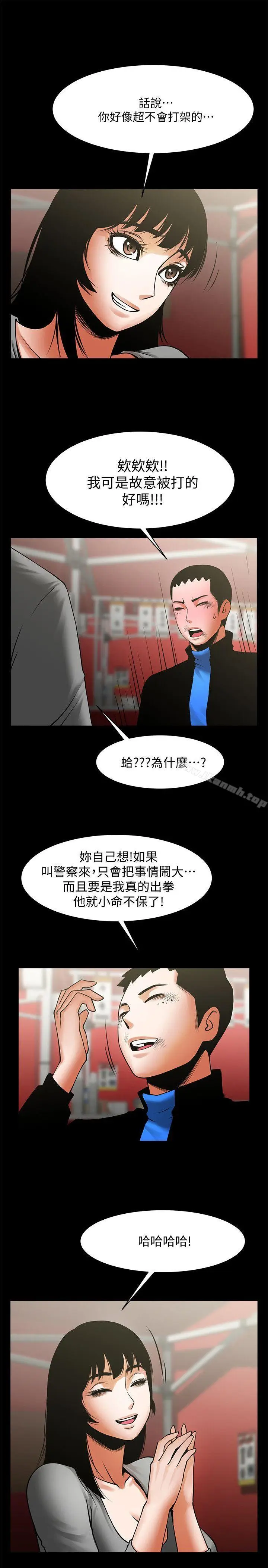 漫画《共享情人》第35话第21张图