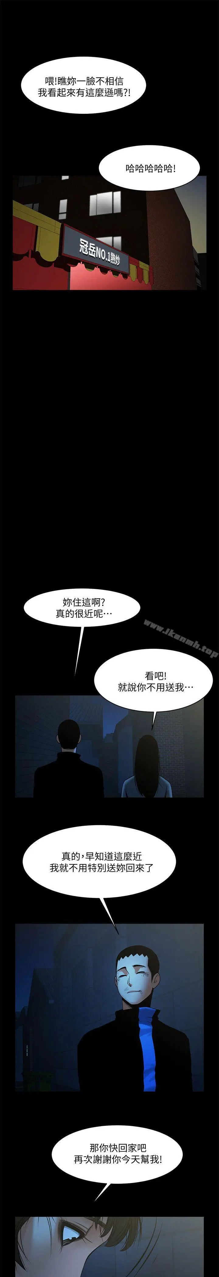 漫画《共享情人》第35话第23张图