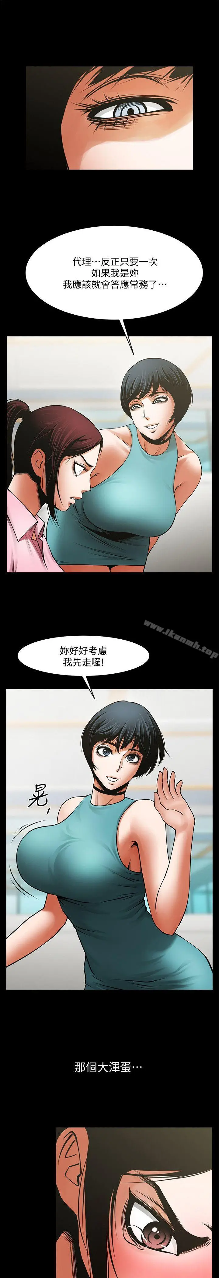 漫画《共享情人》第35话第3张图