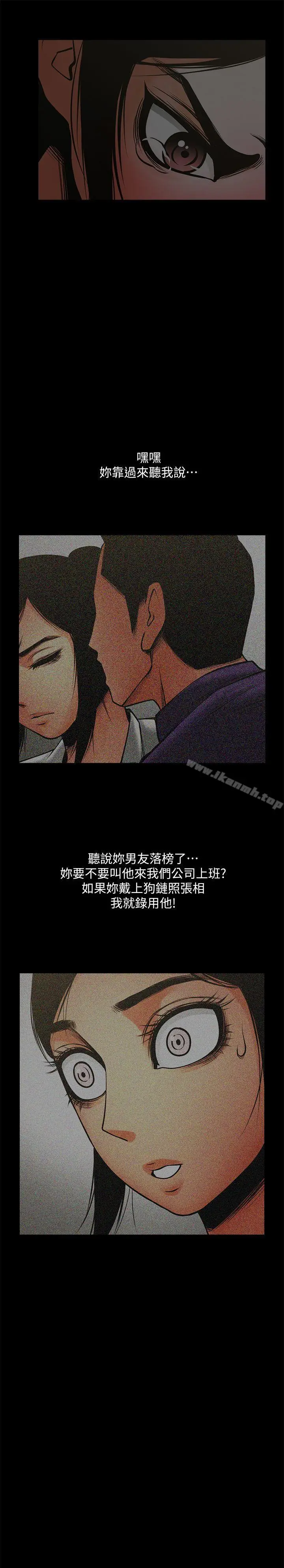 漫画《共享情人》第35话第5张图