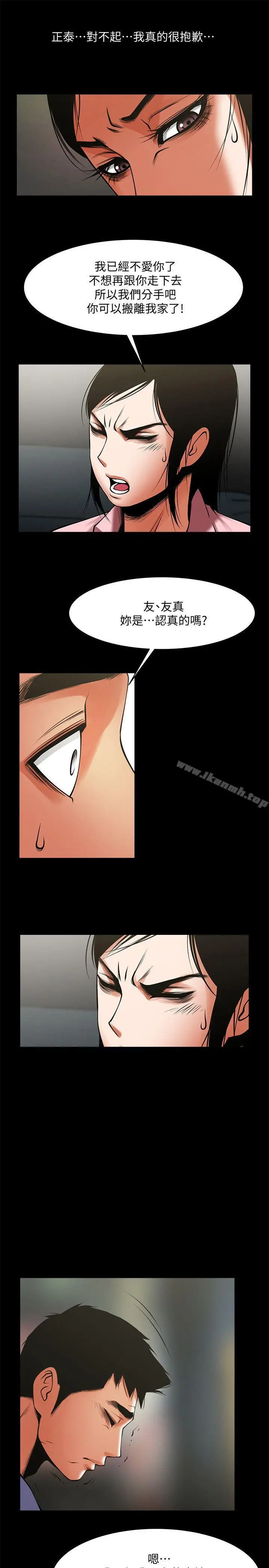 漫画《共享情人》第36话第12张图