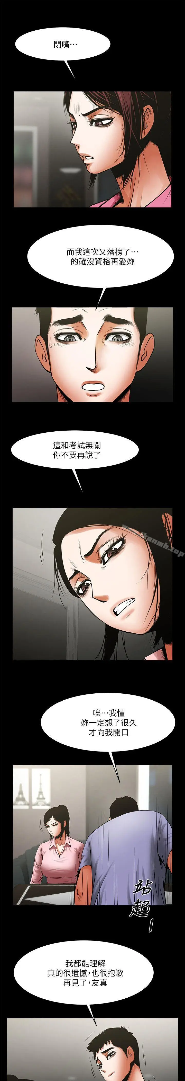 漫画《共享情人》第36话第14张图