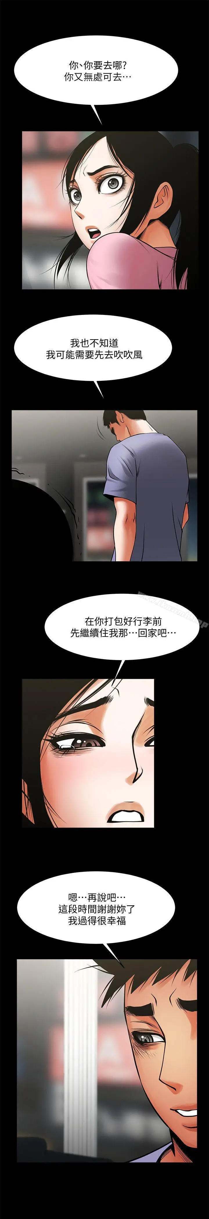 漫画《共享情人》第36话第16张图