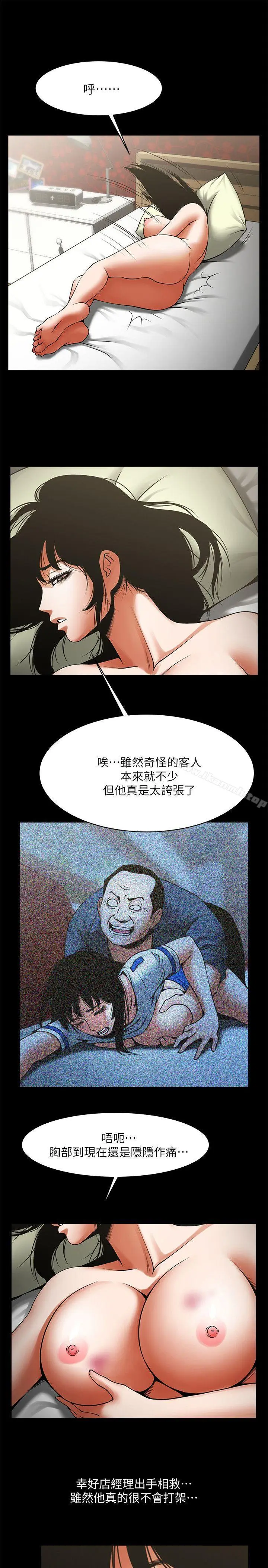 漫画《共享情人》第36话第20张图