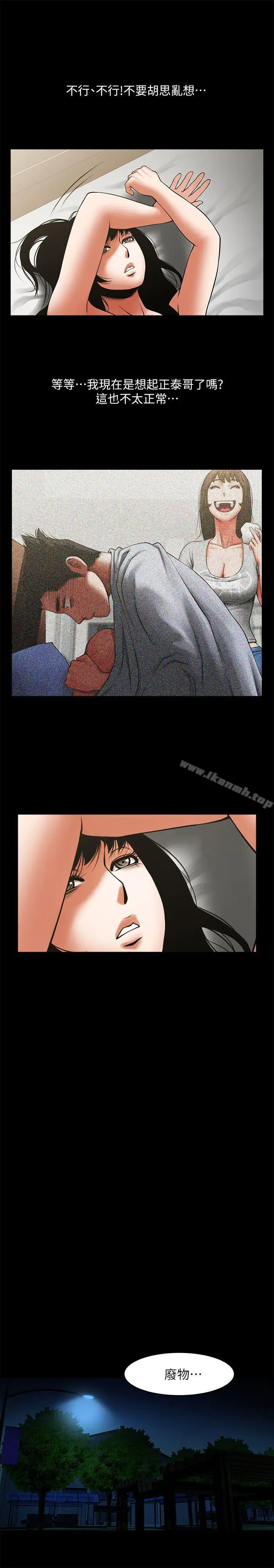 漫画《共享情人》第36话第26张图