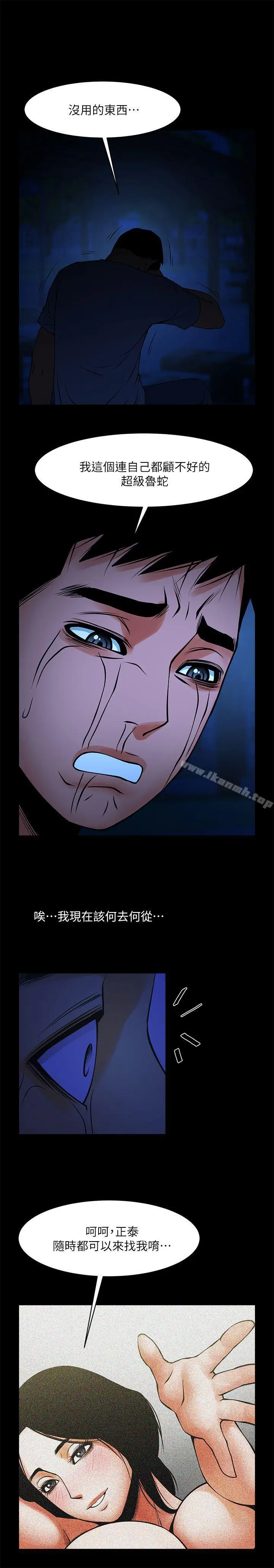 漫画《共享情人》第36话第27张图