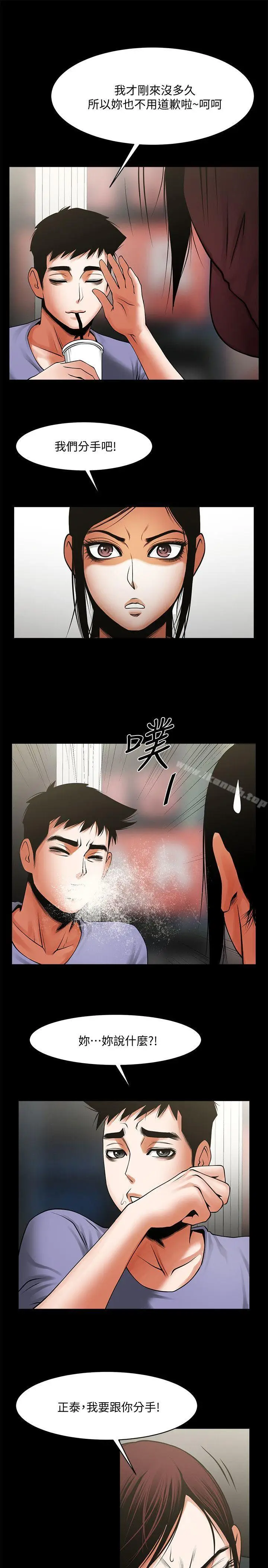 漫画《共享情人》第36话第6张图