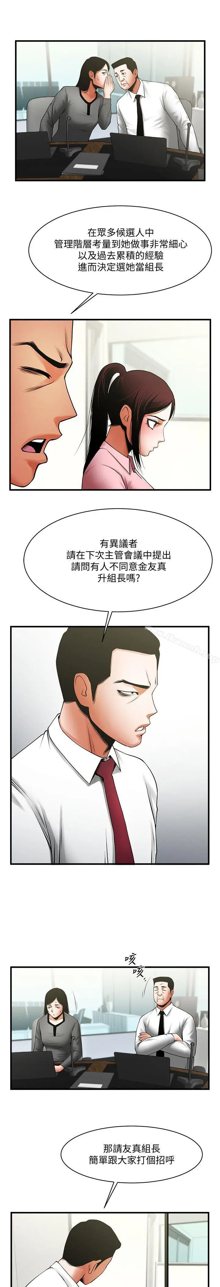 漫画《共享情人》第37话第12张图