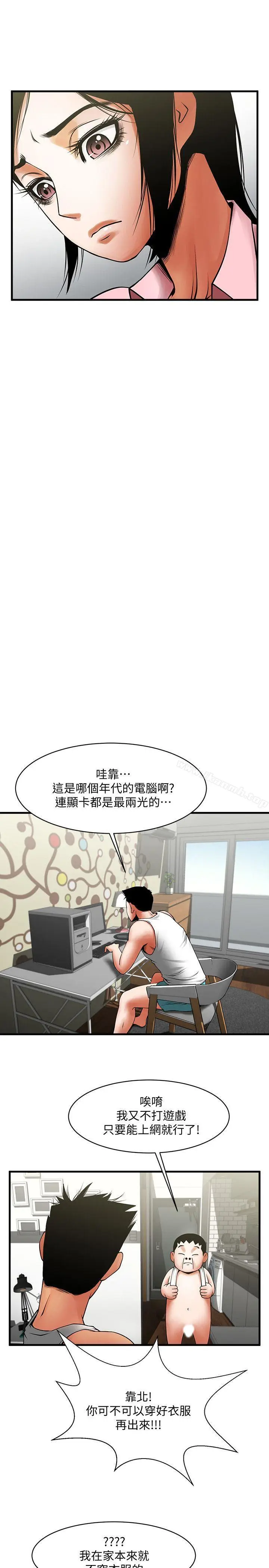 漫画《共享情人》第37话第18张图