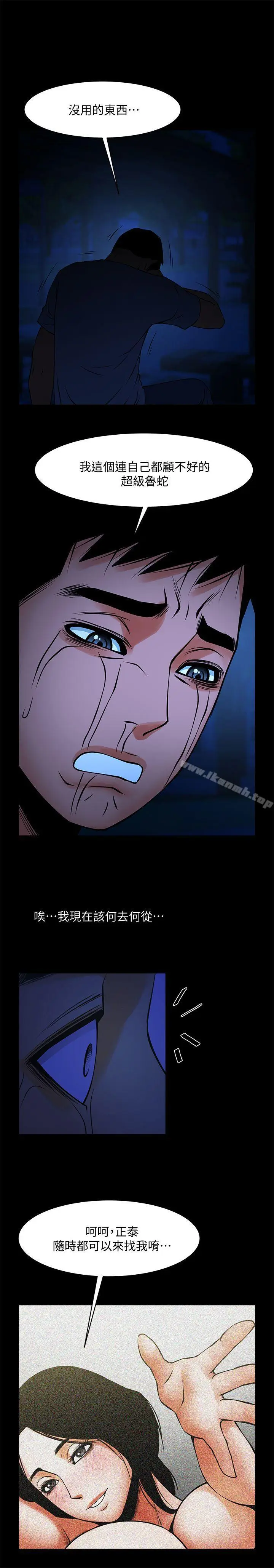 漫画《共享情人》第37话第2张图