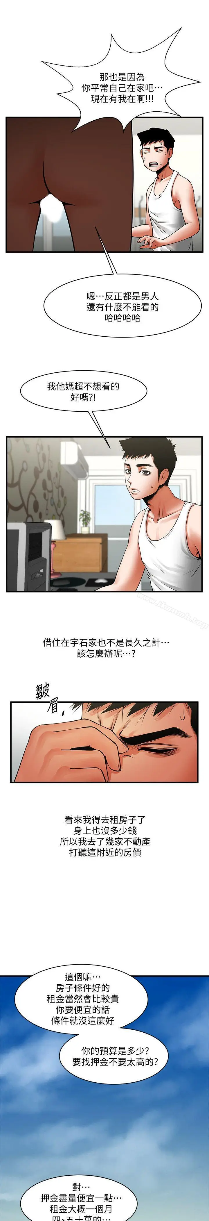 漫画《共享情人》第37话第20张图