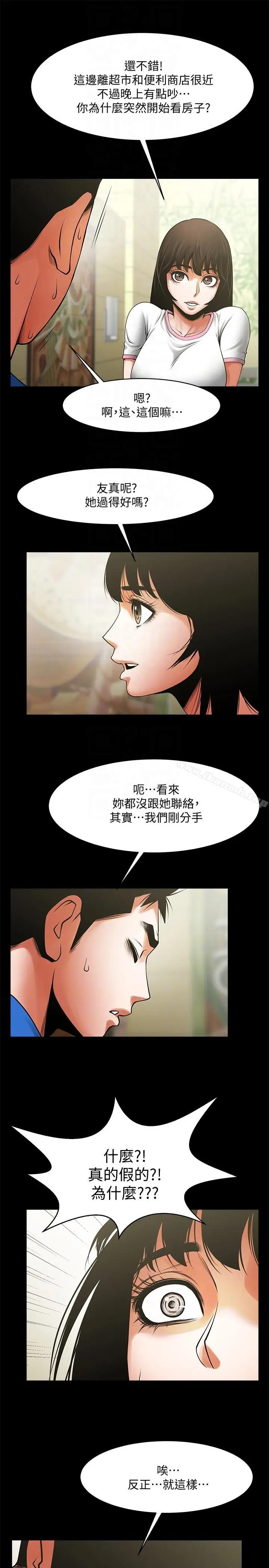 漫画《共享情人》第38话第11张图