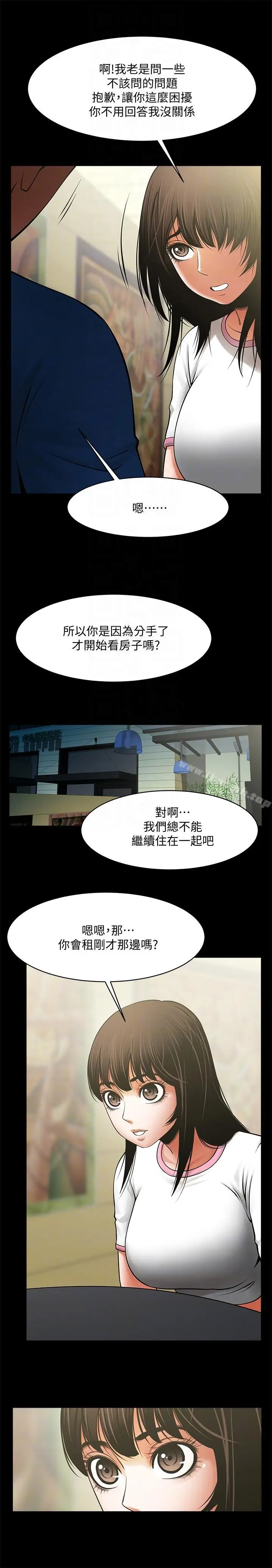 漫画《共享情人》第38话第13张图